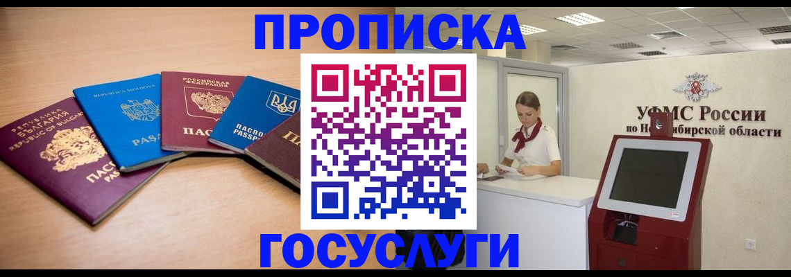 прописка от собственника в Шилке