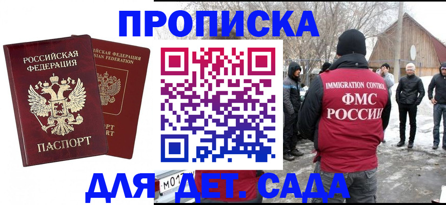 временная регистрация в Шилке