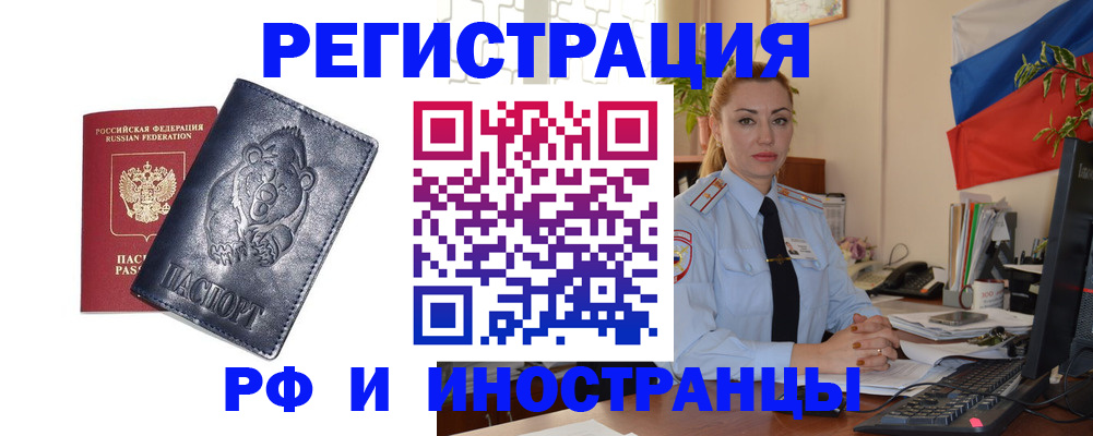 временная регистрация поиск в Шилке
