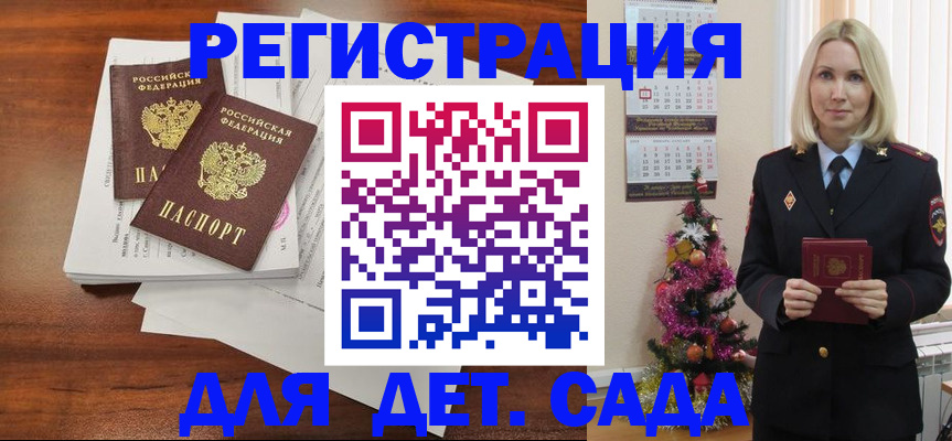 временная регистрация для всех в Шилке