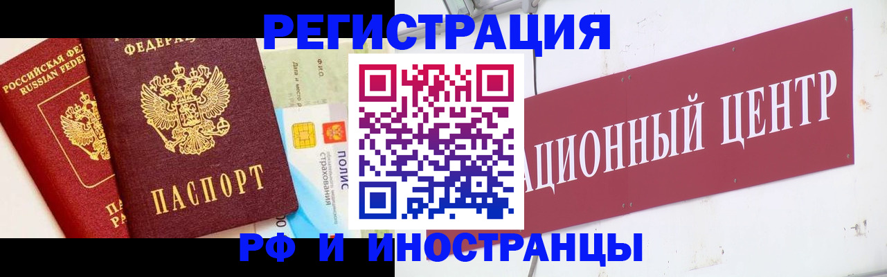 прописка для работы в Шилке