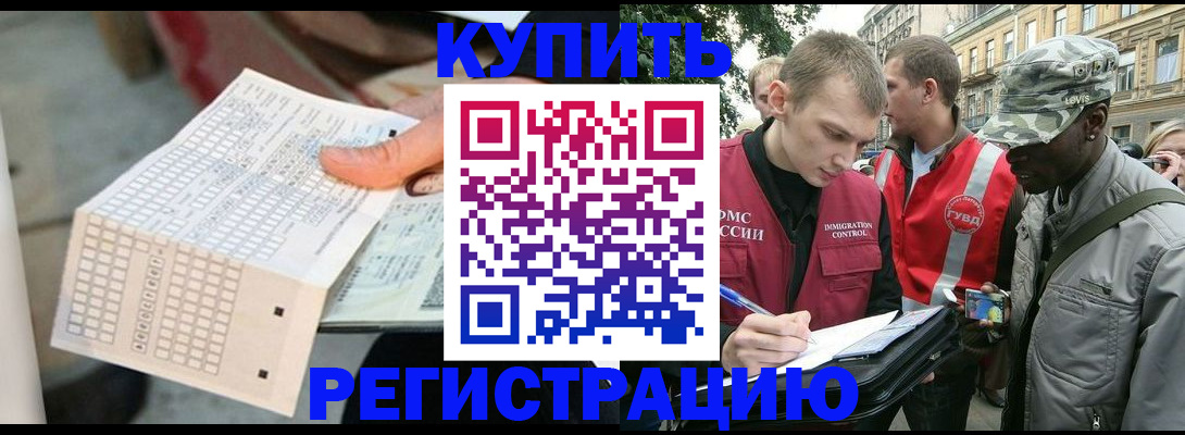 прописка для работы в Шилке