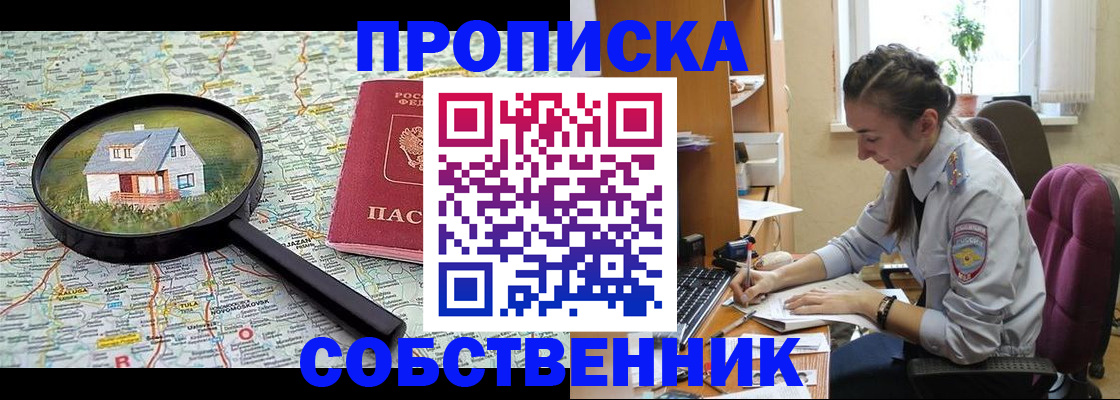 прописка ребенка в Шилке