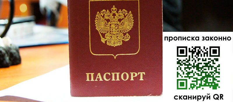 прописка в Шилке
